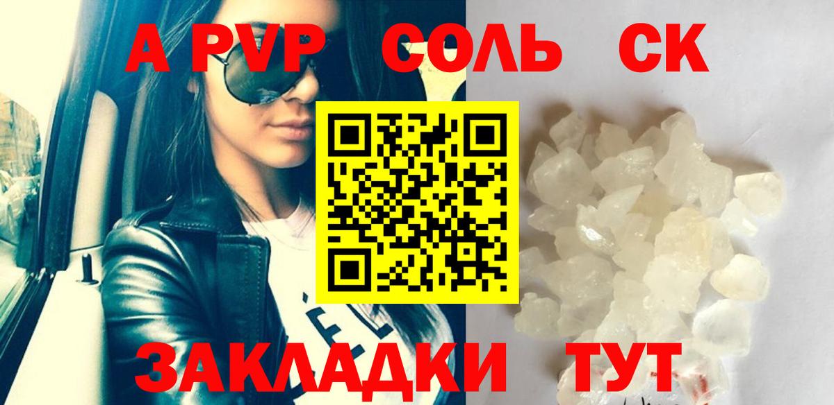 Красноярск  A PVP Crystall  Вход с VPN 