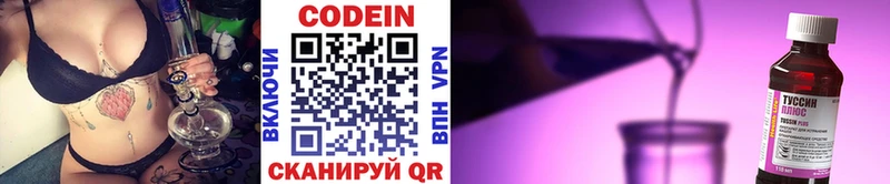 Codein напиток Lean (лин) Красноярск