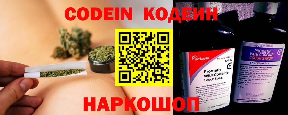 Красноярск  Codein напиток Lean (лин)  Вход с VPN 