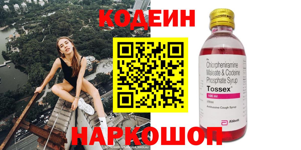Codein напиток Lean (лин) Красноярск