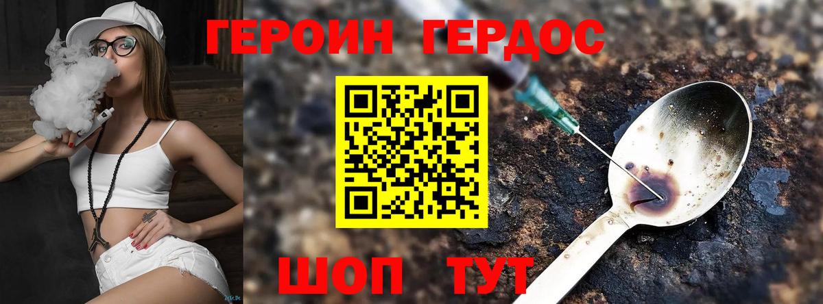 ГЕРОИН VHQ Красноярск