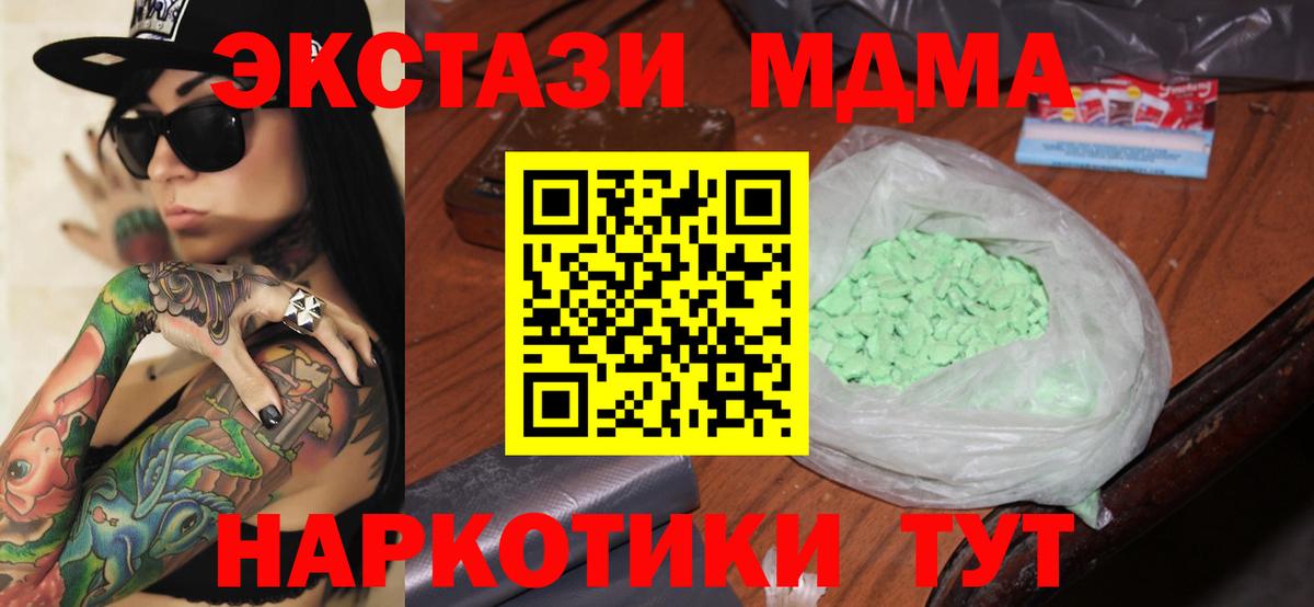 МДМА crystal  Вход с VPN  МДМА  Красноярск 