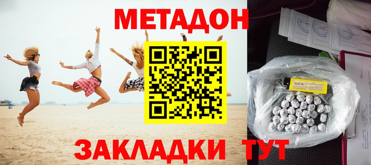 Метадон methadone Красноярск