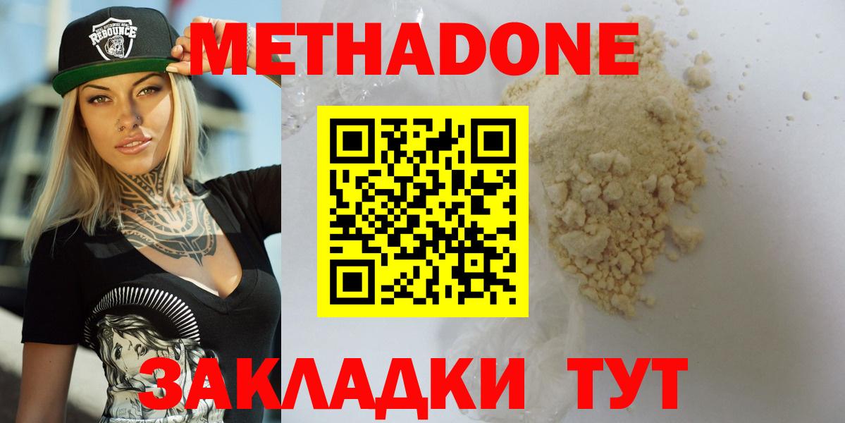 МЕТАДОН VHQ  shop состав  МЕТАДОН мёд  Красноярск  Вход с VPN 